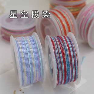 【星空段染棉线30米/卷】直径1毫米编手绳