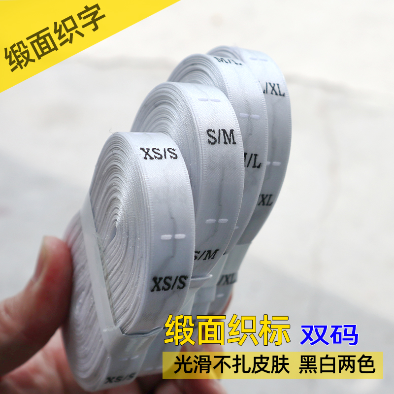 服装双码尺码标织唛英文码标织标