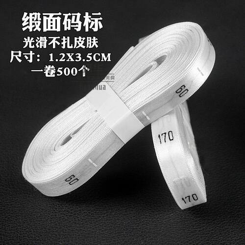 缎面童装尺码标织唛裤子数字布标