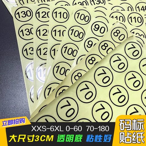 3cm透明不干胶圆形尺码贴包装贴