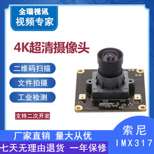 文档拍摄 4K高清usb摄像头模组 工业检测 高拍仪 IMX317 otg免驱
