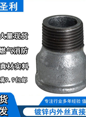 镀锌内外丝直接内丝接头水管配件水暖DN15 DN20  4分6分内进外出
