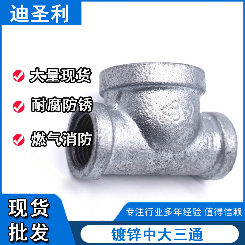 玛钢热镀锌铁三通中大三通异径三通4分1寸6分内螺纹变径接头dn15