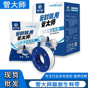 管大师膨胀生料带遇水膨胀消防燃气工程家用水暖防水麻丝密封带