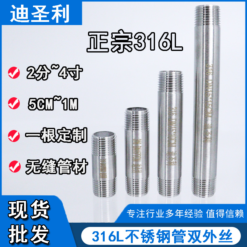 316L不锈钢加长双头外丝