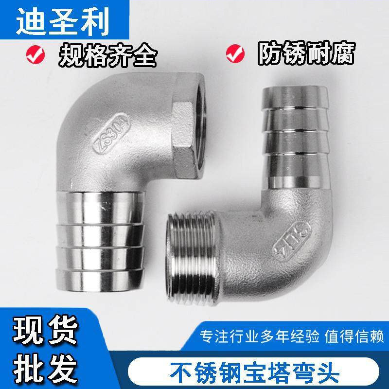 304不锈钢外丝内丝宝塔弯头90度直角软管水管接头皮接格林头4分