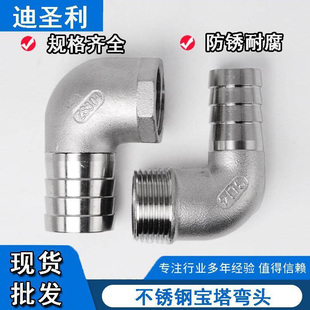 304不锈钢外丝内丝宝塔弯头90度直角软管水管接头皮接格林头4分