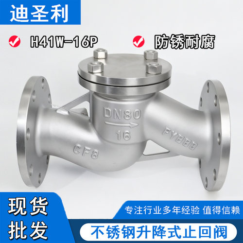 不锈钢升降式法兰止回阀H41W-16P