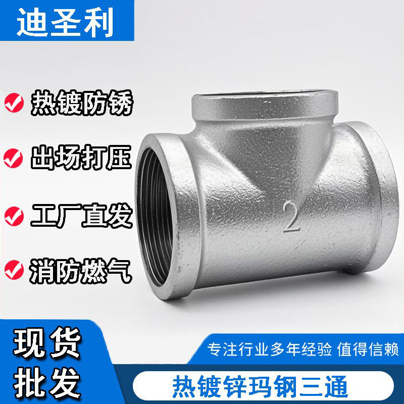 热镀锌玛钢三通接头连接件消防内丝铁工程水暖燃气管件4分6分1寸