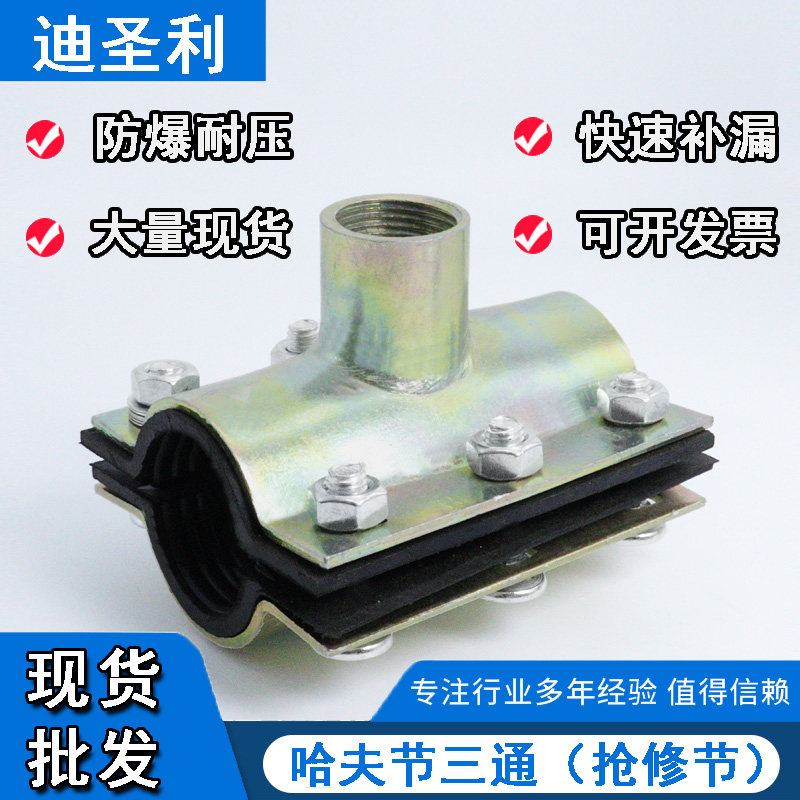 钢板哈夫节抢修器三通抢修节内丝分水器变径分水补漏快接接头卡子