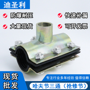 钢板哈夫节抢修器三通抢修节内丝分水器变径分水补漏快接接头卡子