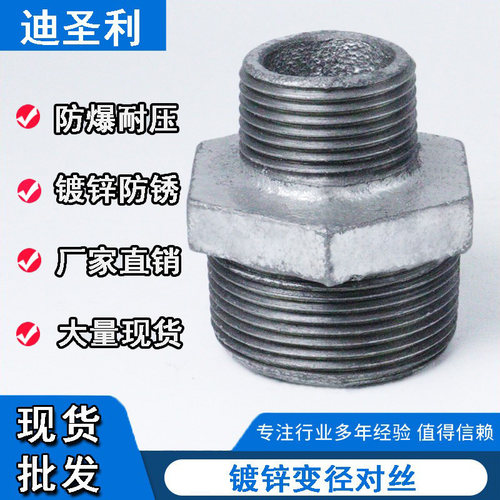 镀锌铁异径外丝大变小变管件