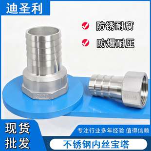 304不锈钢内丝宝塔接头1分2分3分4分6分气动软管宝塔咀皮插格林头