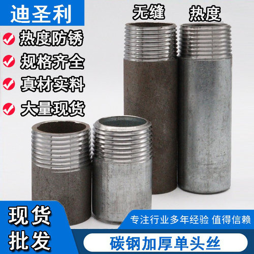 碳钢焊接单头丝规格齐全机加工