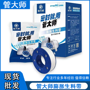 管大师膨胀生料带遇水膨胀消防燃气工程家用水暖防水麻丝密封带