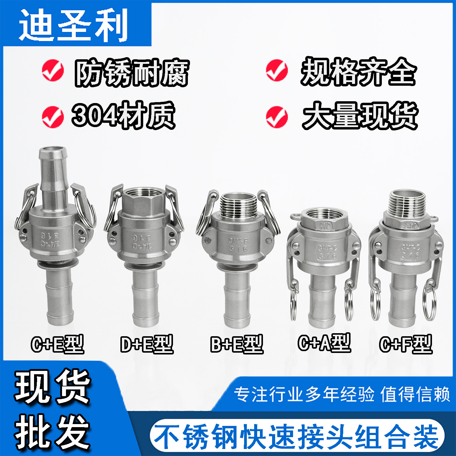 304不锈钢快速接头CFCE成套2寸