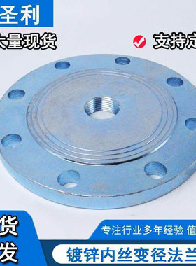 镀锌内丝变径法兰丝扣法兰盘