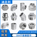 304不锈钢管件水管配件接头弯头4分对丝6分补芯外丝三通内丝管古
