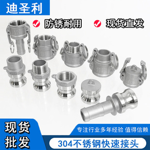 304不锈钢ABCDEF型快速接头卡扣式把式公母头油罐车皮水管快接头
