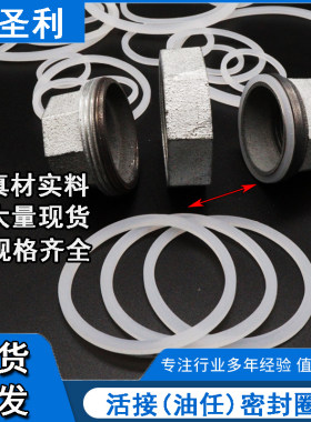 硅胶活接垫圈密封圈规格齐全