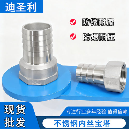 304不锈钢内丝宝塔【年销10W+】