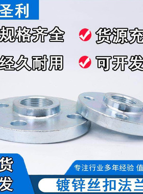 镀锌丝扣碳钢国标法兰内丝内螺纹法兰盘高颈丝牙锻打丝口1625公斤