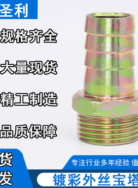 铁镀彩外丝直通宝塔管接头水管软管皮管咀接头1分2分3分4分6分1寸