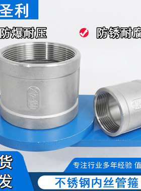 304/316L不锈钢内丝直接直通外接管箍双内丝内螺纹直接头46分管古