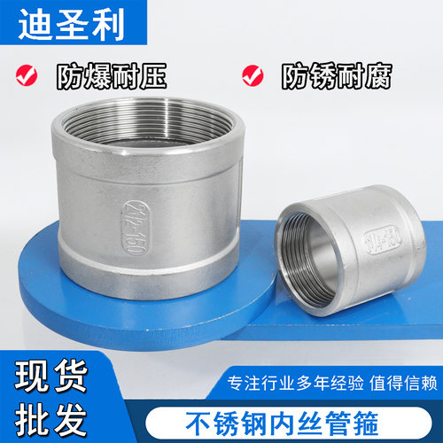 304/316L/201不锈钢内丝直接直通