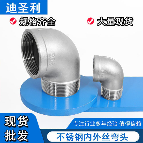 304/316L不锈钢变等径内外丝弯头