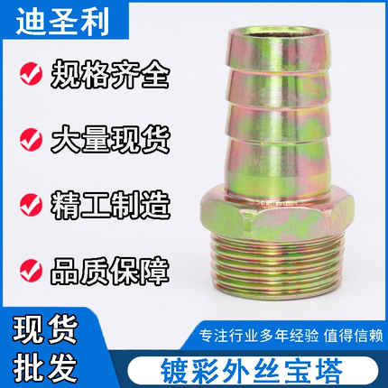 铁镀彩外丝直通宝塔管接头水管软管皮管咀接头1分2分3分4分6分1寸
