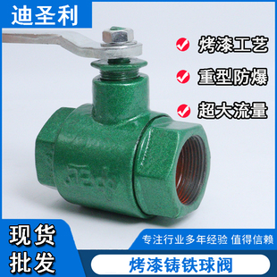 重型铸铁烤漆球阀开关阀门大流量4分1寸32铸铁50丝扣内丝Q11F 16P