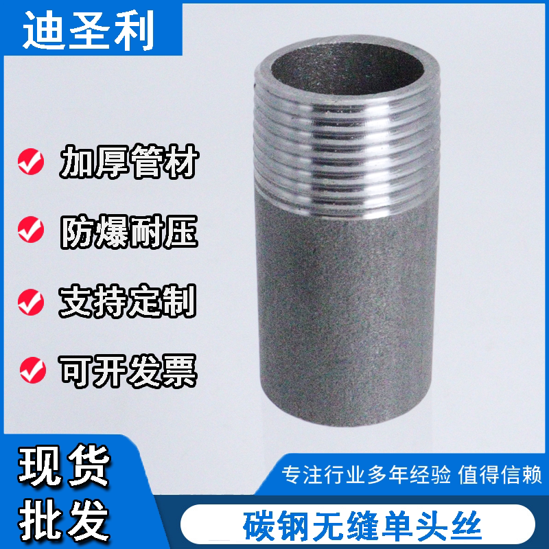碳钢外丝焊接外丝熟铁单头外丝内接头单头丝无缝单丝头dn15