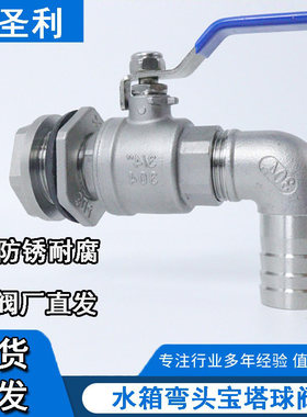 304对锁水箱球阀宝塔弯头排水口