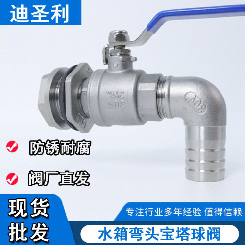 304对锁水箱球阀宝塔弯头排水口