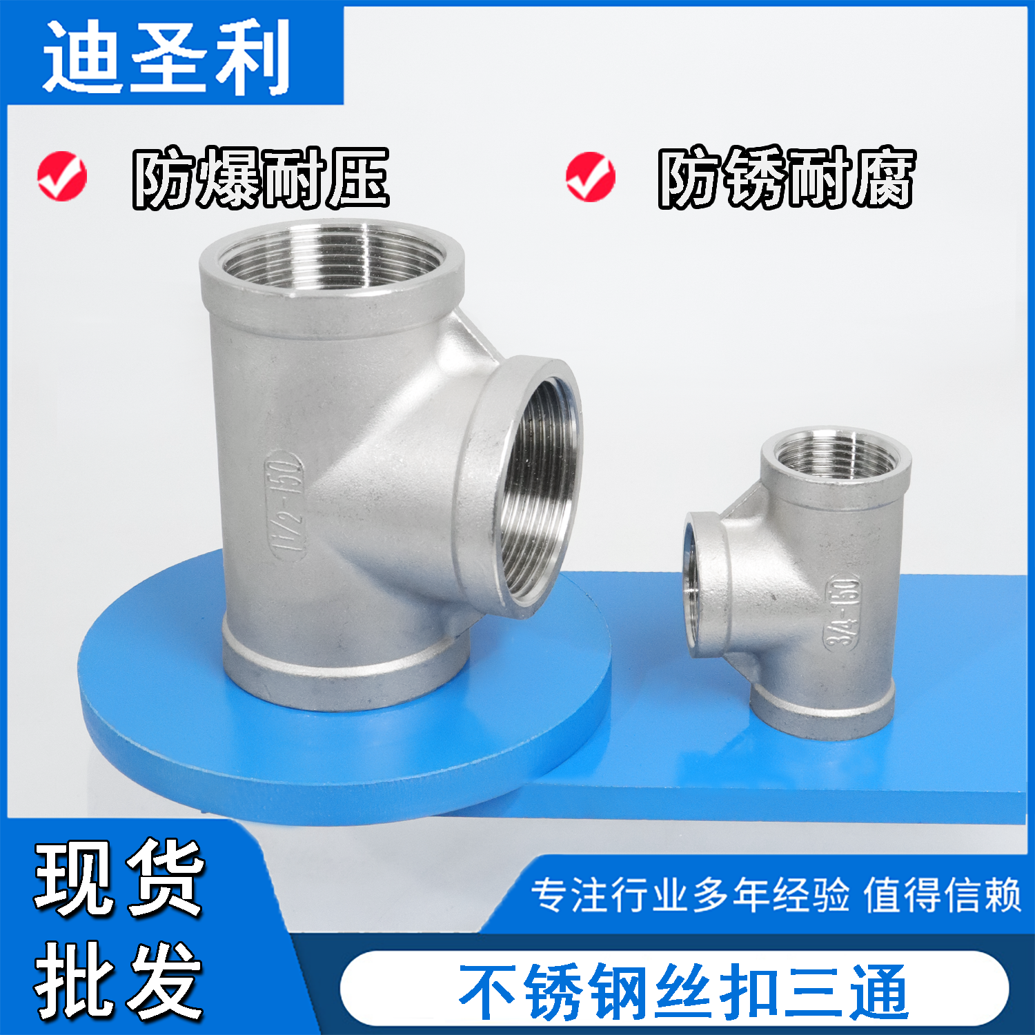 304/316L/201不锈钢内丝三通接头