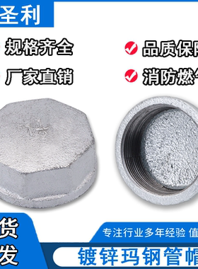 玛钢铸铁内丝螺纹管帽封头 镀锌管件盖帽水管4分堵帽1寸6分镀锌