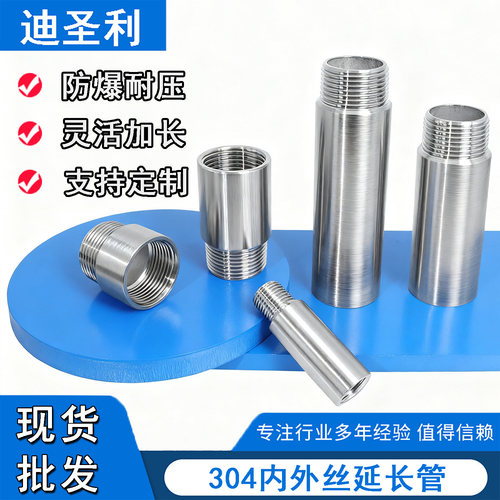 304加厚内外丝延长管【可定制】