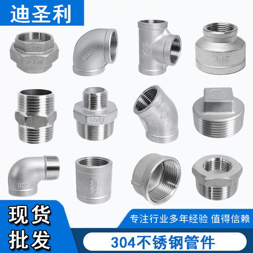 304不锈钢水管补芯对丝三通接头