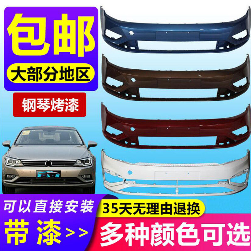 潇洒哥 适用于大众凌渡前后保险杠 15-18-19款凌度前后保险杠包围