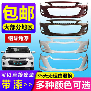 科沃兹前后杠 适用雪佛兰科沃兹前保险杠16 22款