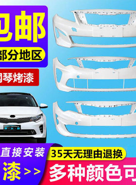 适用于16款K5前保险杠