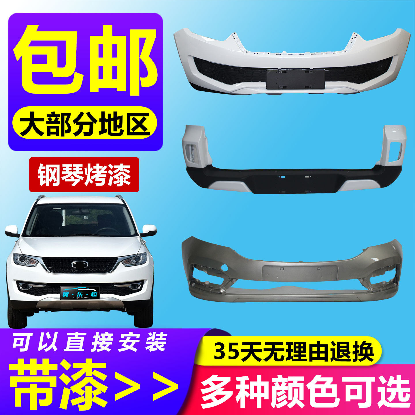 潇洒哥 适用于凯翼E3前杠凯翼C3前保险杠X3 V3 前后保险杠