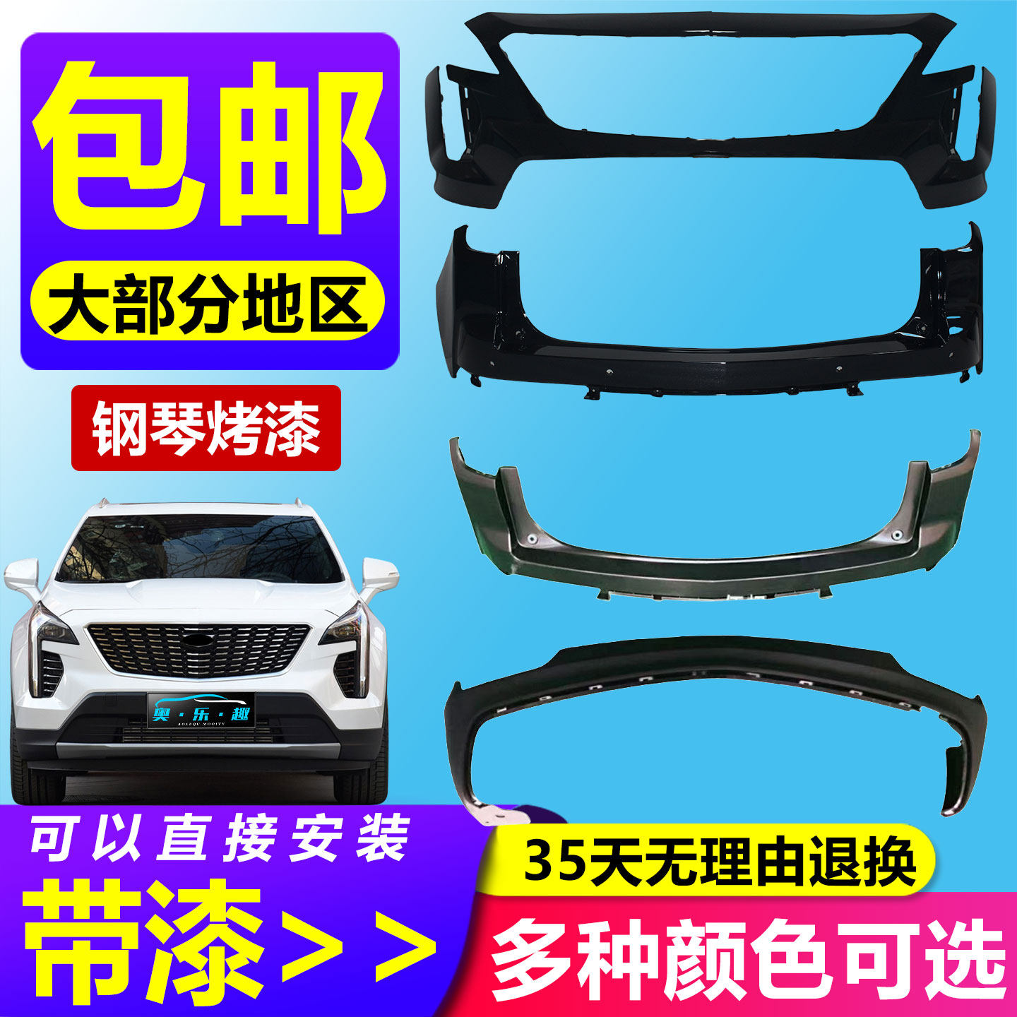 潇洒哥 适用凯迪拉克前保险杠18 20 21 22 23 24款XT4前后杠包围
