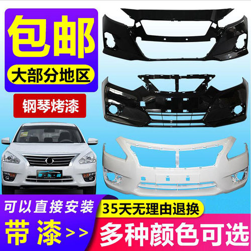 适用尼桑天籁前保险杠