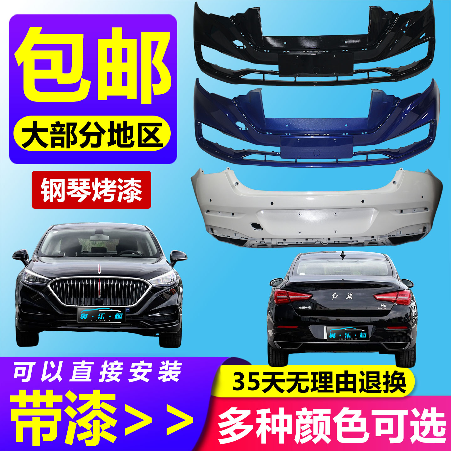 潇洒哥 适用于红旗H5前保险杠19-23款前后护杠带漆前保总成