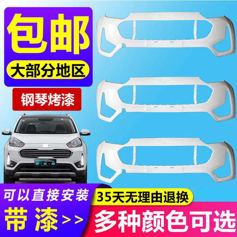 KX3傲跑前后杠护杠包围
