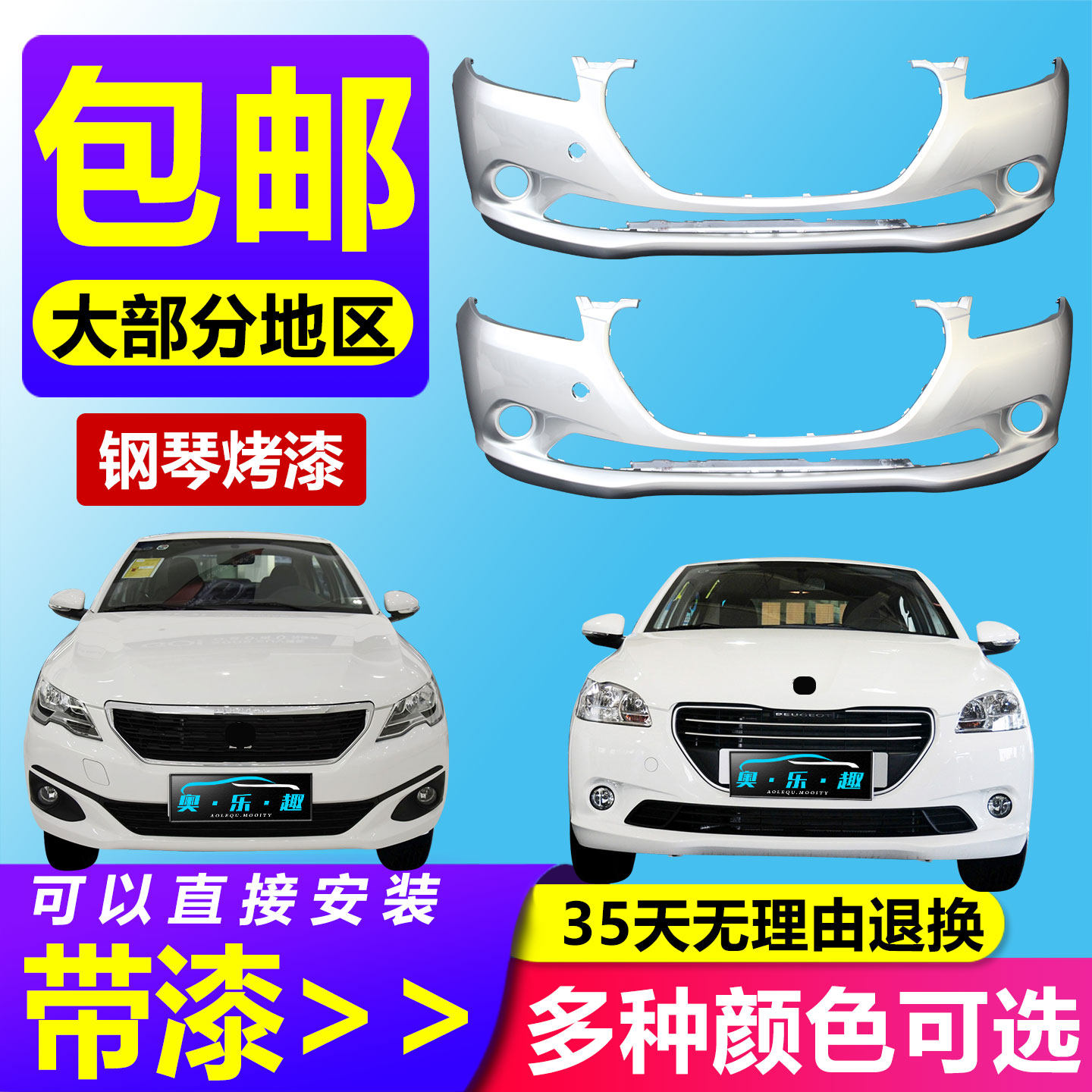 潇洒哥 适用东风标致301前保险杠后保险杠14-16款标致301前杠总成