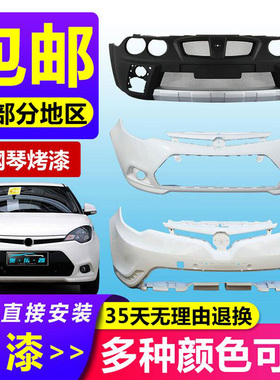 潇洒哥 适用于名爵MG3前保险杠08 11 12 13 14 15老款MG3SW前后杠