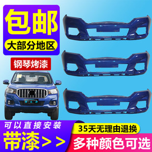 潇洒哥 T70前后保险杠前护杠T60包围 适用于上汽大通皮卡T60
